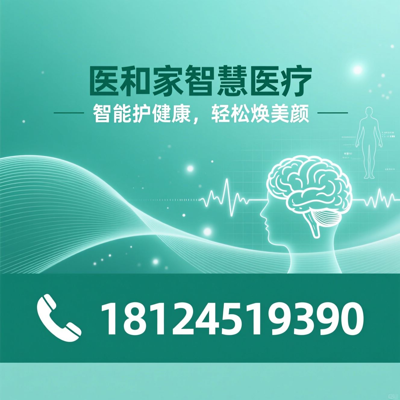 智能睡眠_医疗康复设备/AI智能硬件/推荐医和家智慧医疗服务