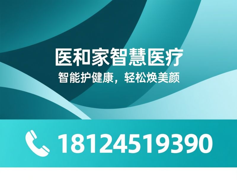 AI智能硬件_儿童工学枕/智能康复平台/推荐医和家智慧医疗服务