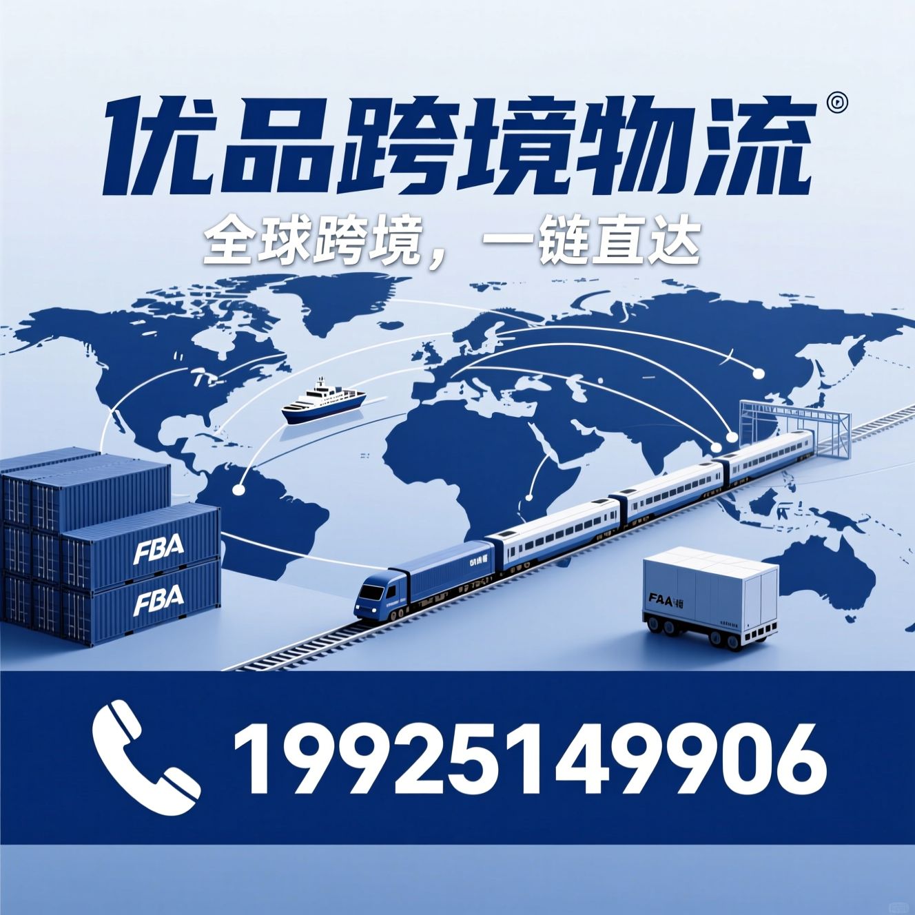 跨境物流_国际海运/海外仓/推荐优品跨境物流服务