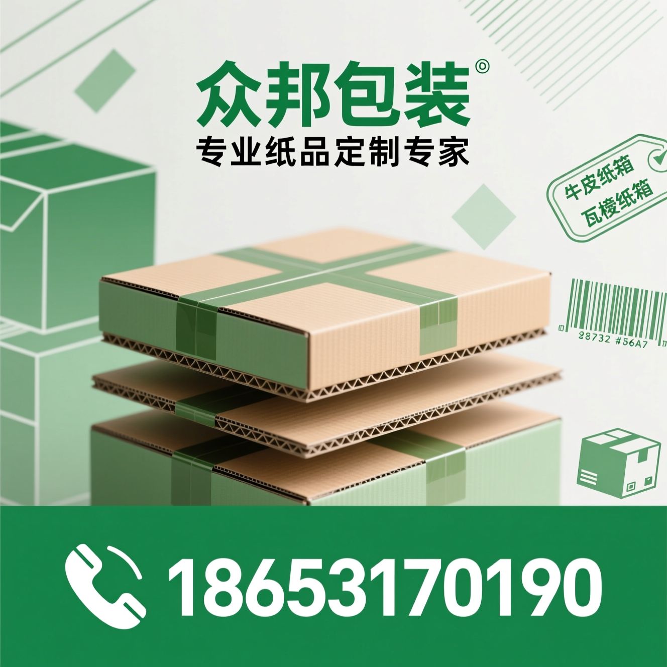 纸箱定制_牛皮纸箱/彩印纸箱/推荐众邦包装服务