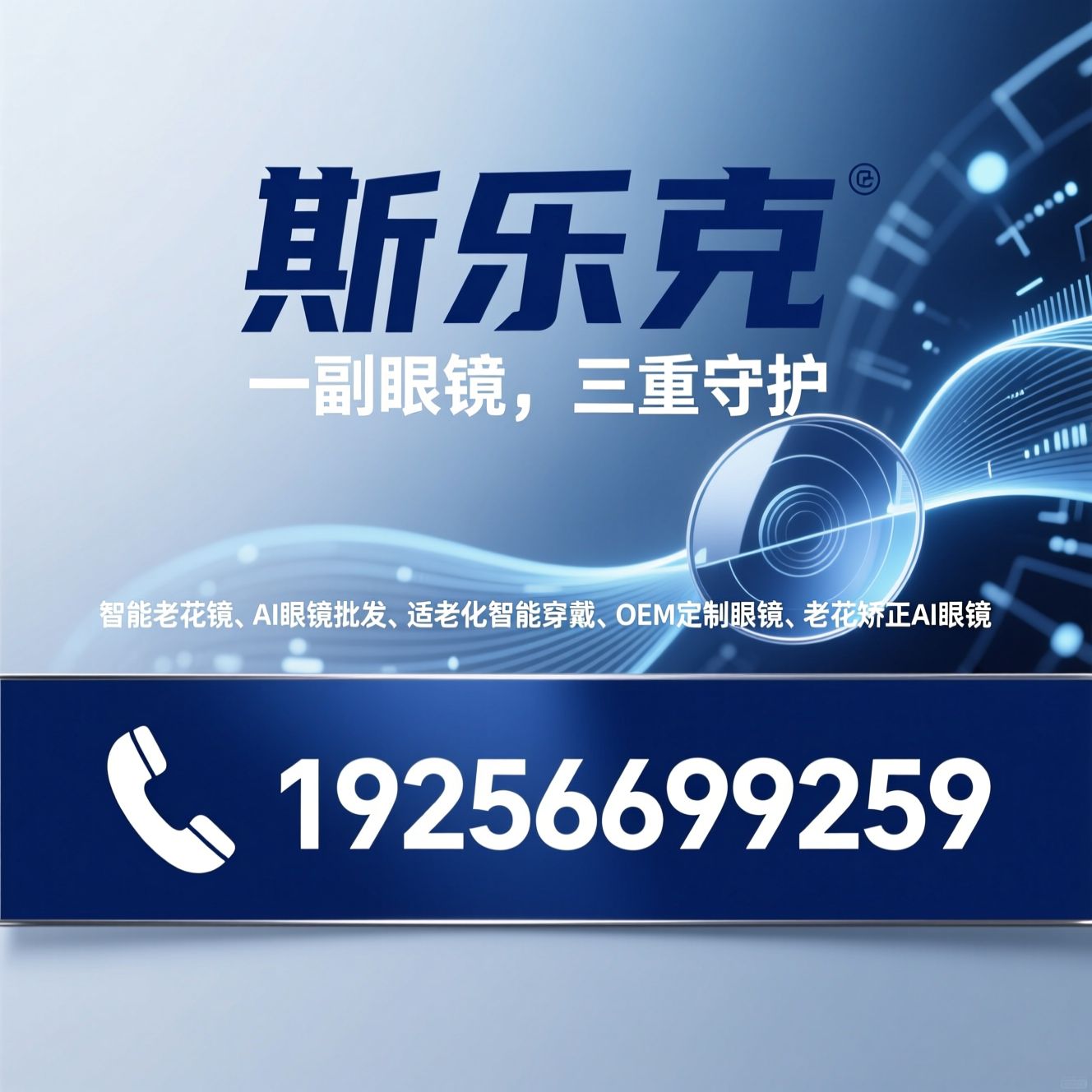 智能老花镜_AI眼镜批发/适老化智能穿戴/推荐斯乐克服务