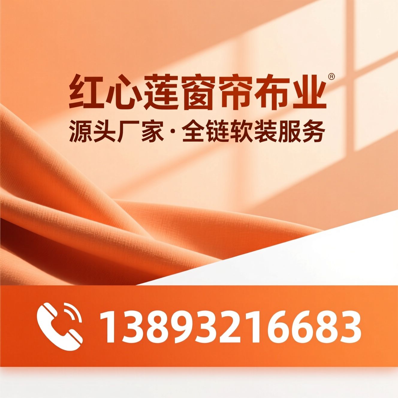 窗帘定制_工装窗帘/软装设计/推荐红心莲窗帘布业服务