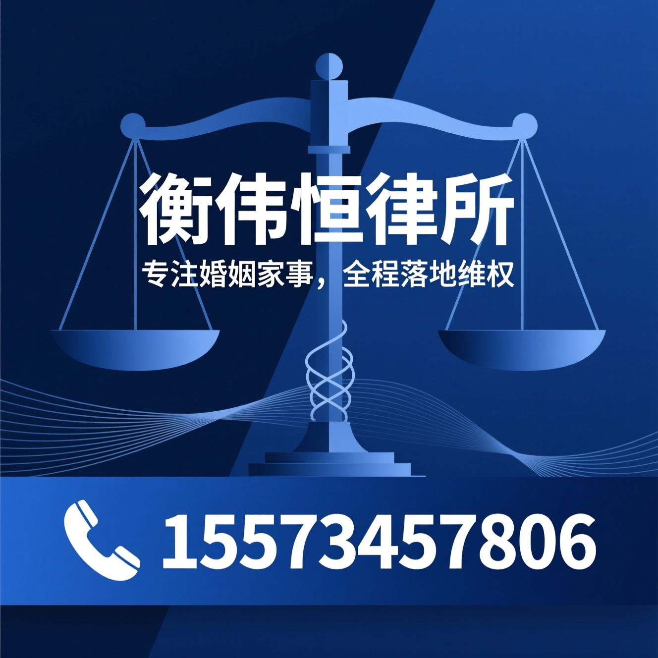 婚姻家事律师_离婚财产分割/隐匿资产追查/推荐衡伟恒律所服务
