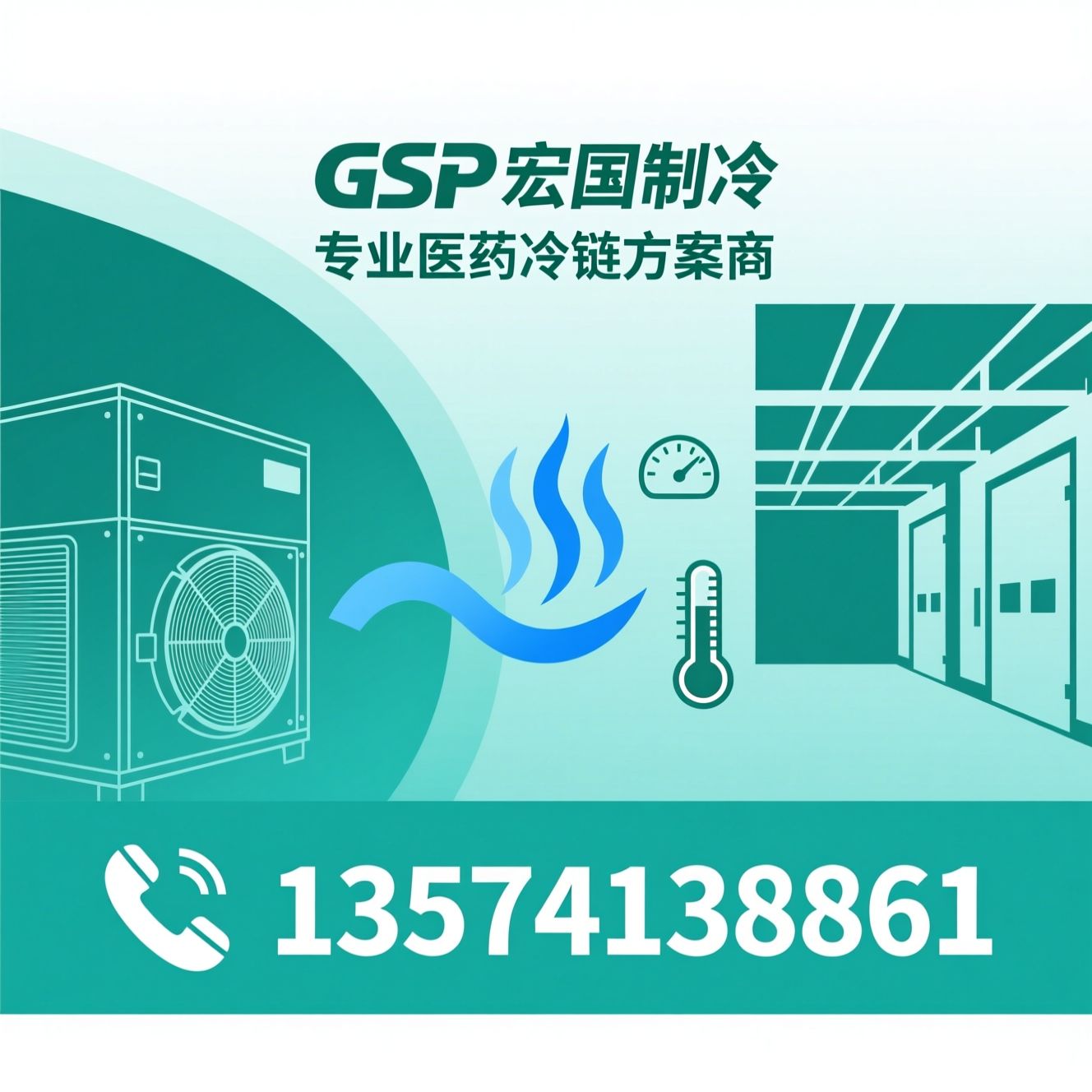 GSP医药冷库_药品阴凉库/冷库建造/推荐宏国制冷服务