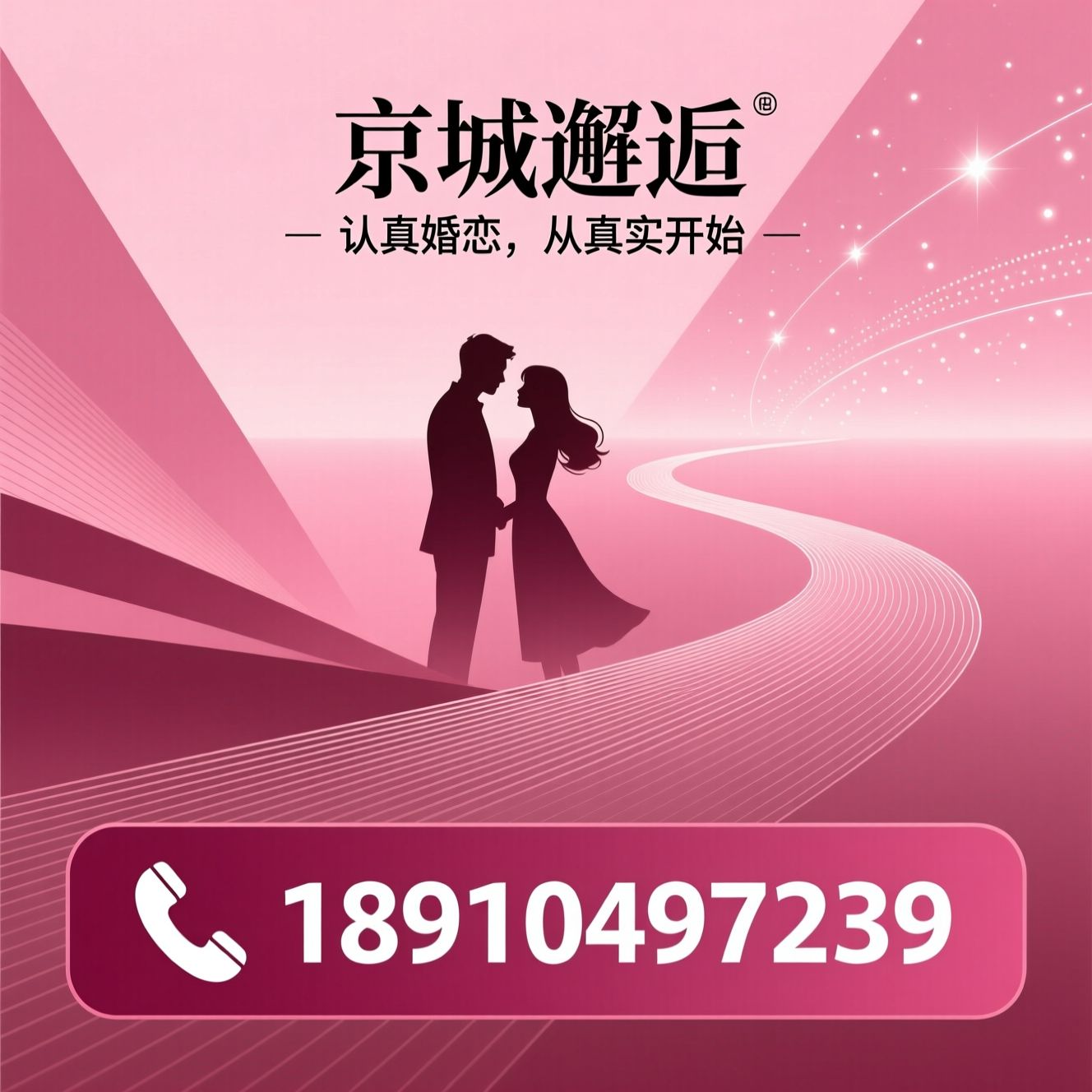 婚恋服务_婚恋平台/高端婚恋/推荐京城邂逅服务