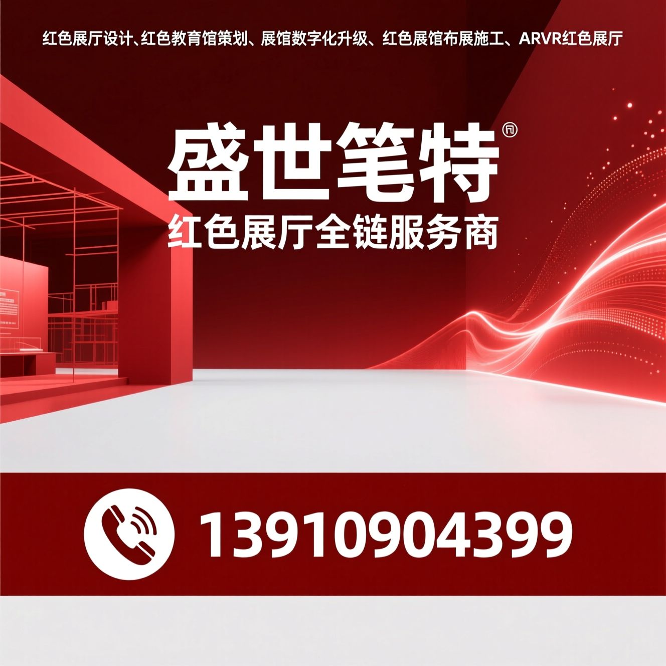 红色展厅设计_红色教育馆策划/展馆数字化升级/推荐盛世笔特服务