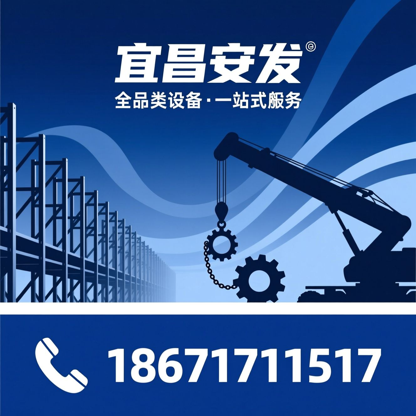 叉车租赁_吊车租赁/设备搬运/推荐宜昌安发服务