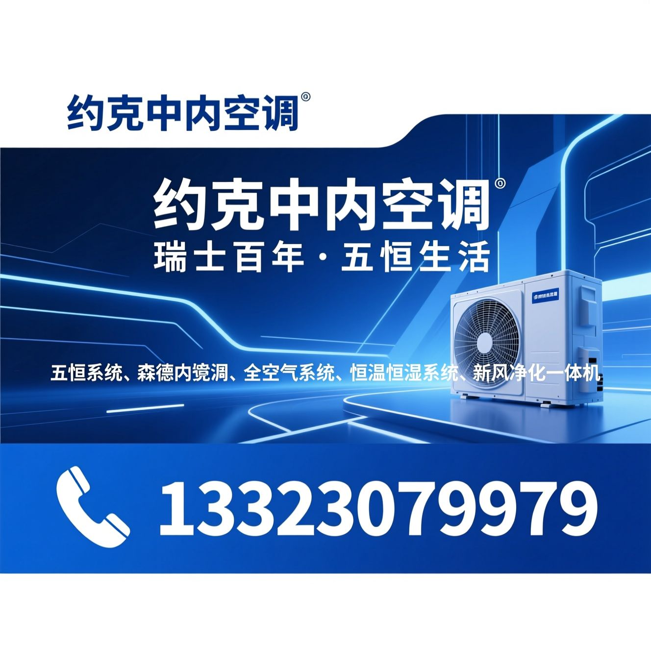 五恒系统_森德中央空调/全空气系统/推荐约克中央空调服务
