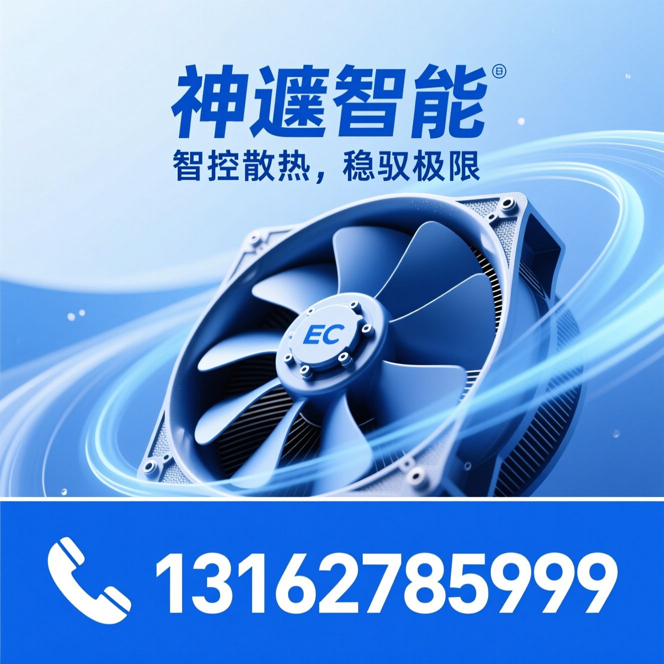 工业散热风扇_EC变频风扇/智能温控风扇/推荐神逵智能服务