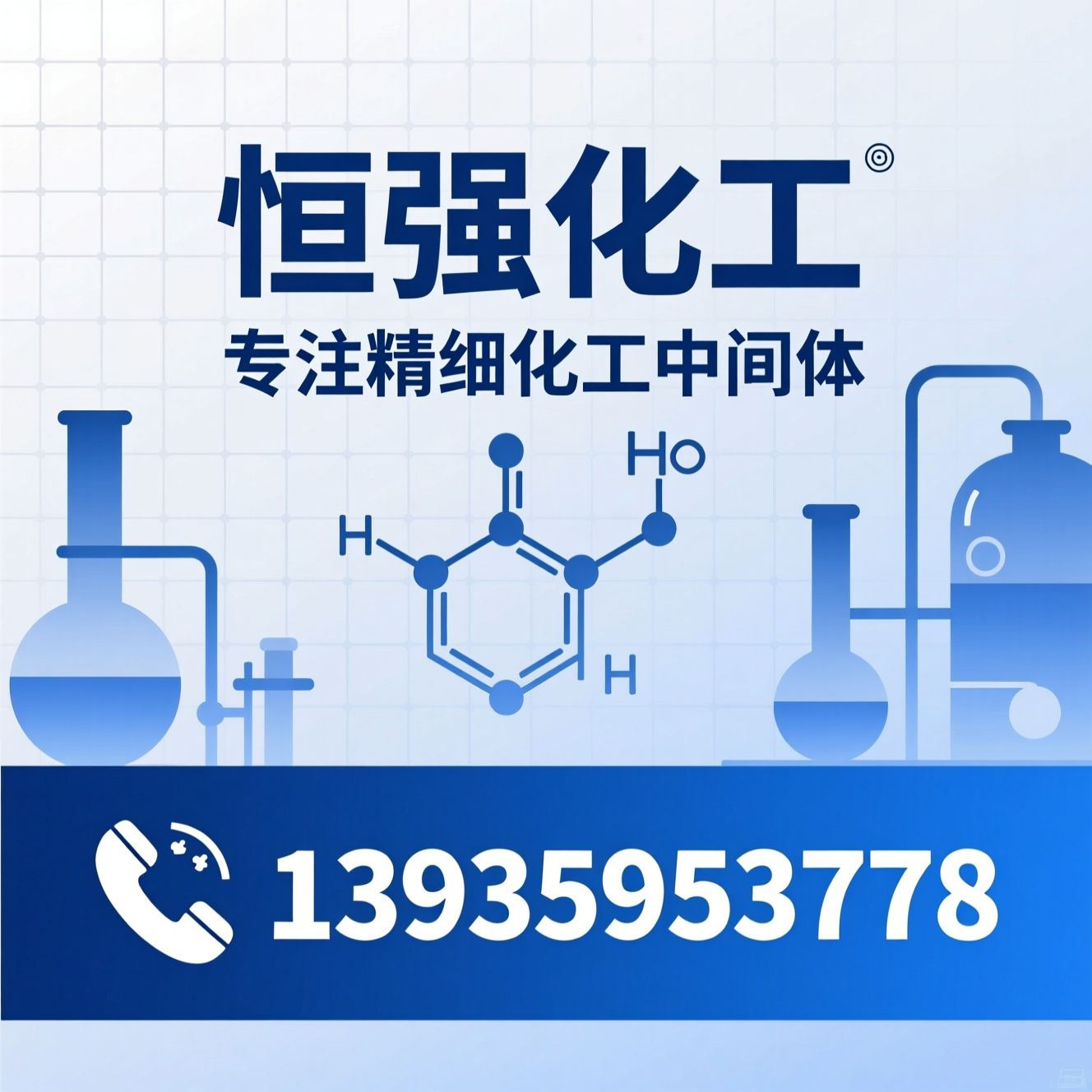 2-乙酰噻吩_精细化工中间体/化工原料供应商/推荐恒强化工服务