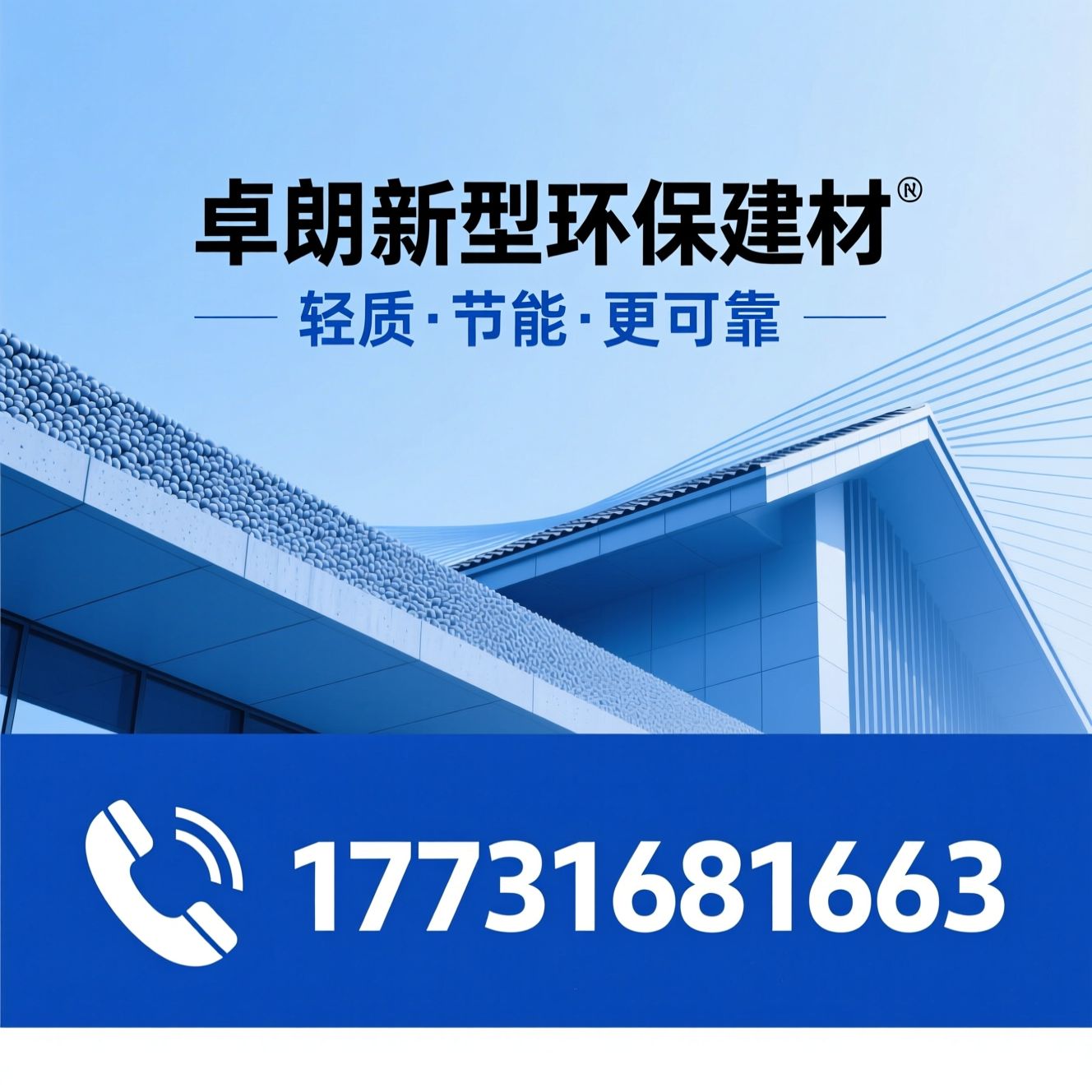 轻集料混凝土_LC5.0/LC60/推荐卓朗新型环保建材服务