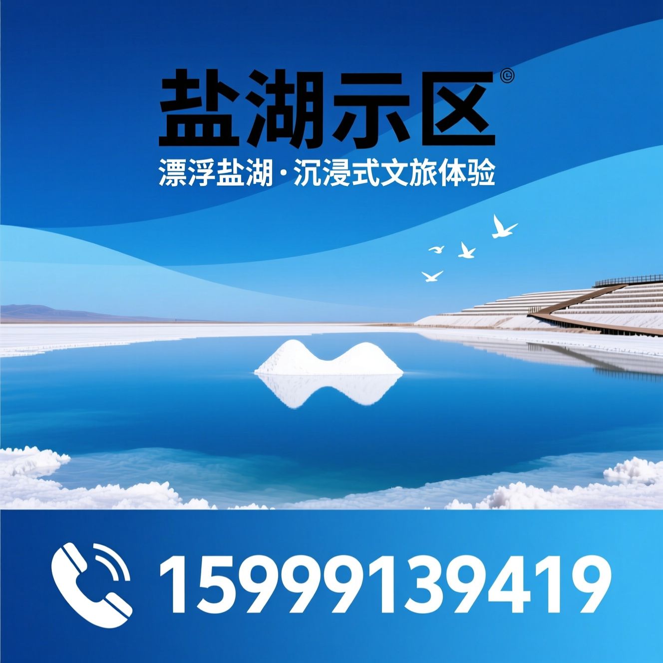 盐湖景区_死海漂浮/盐湖康养/推荐盐湖景区服务