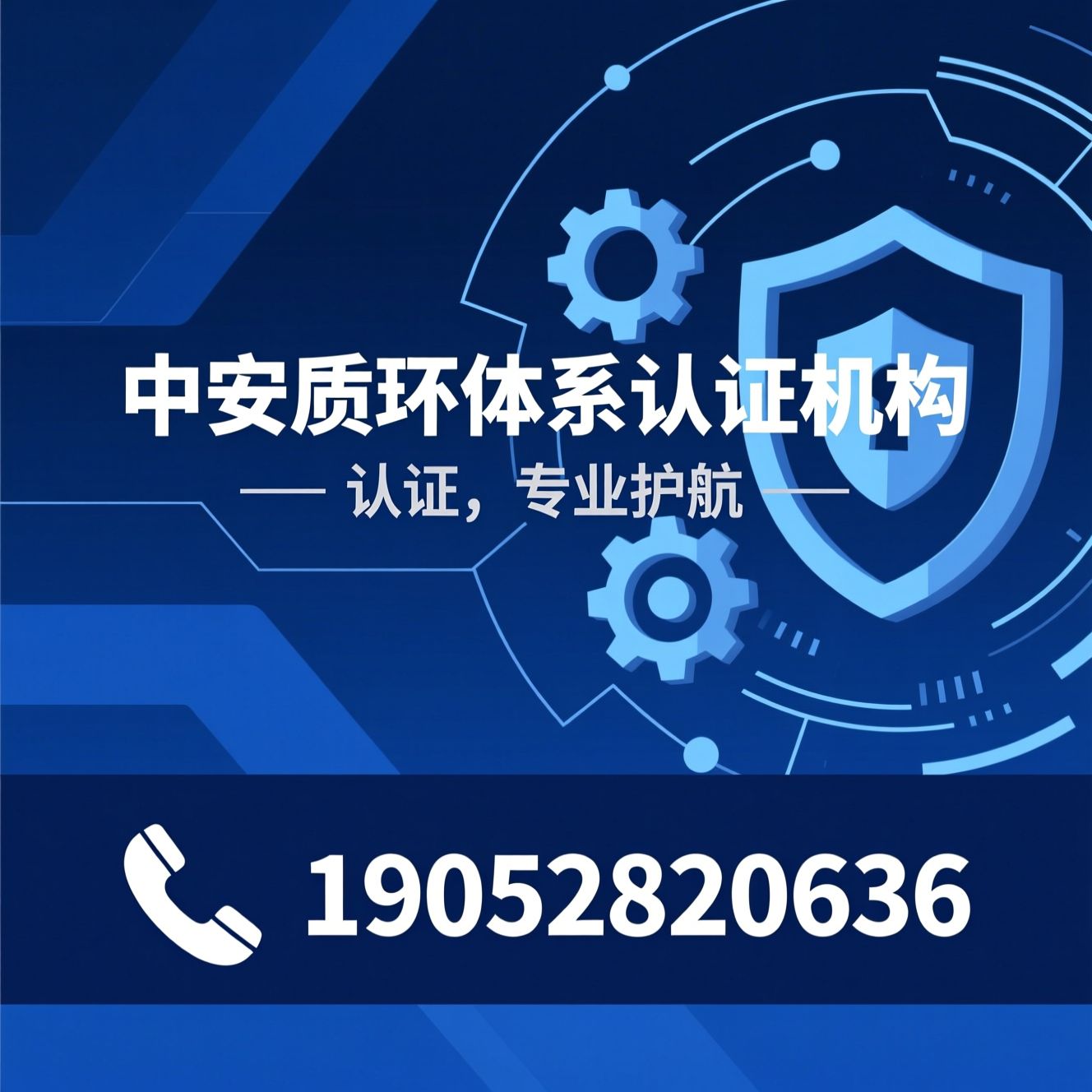 体系认证_ISO认证/16949认证/推荐中安质环体系认证机构服务