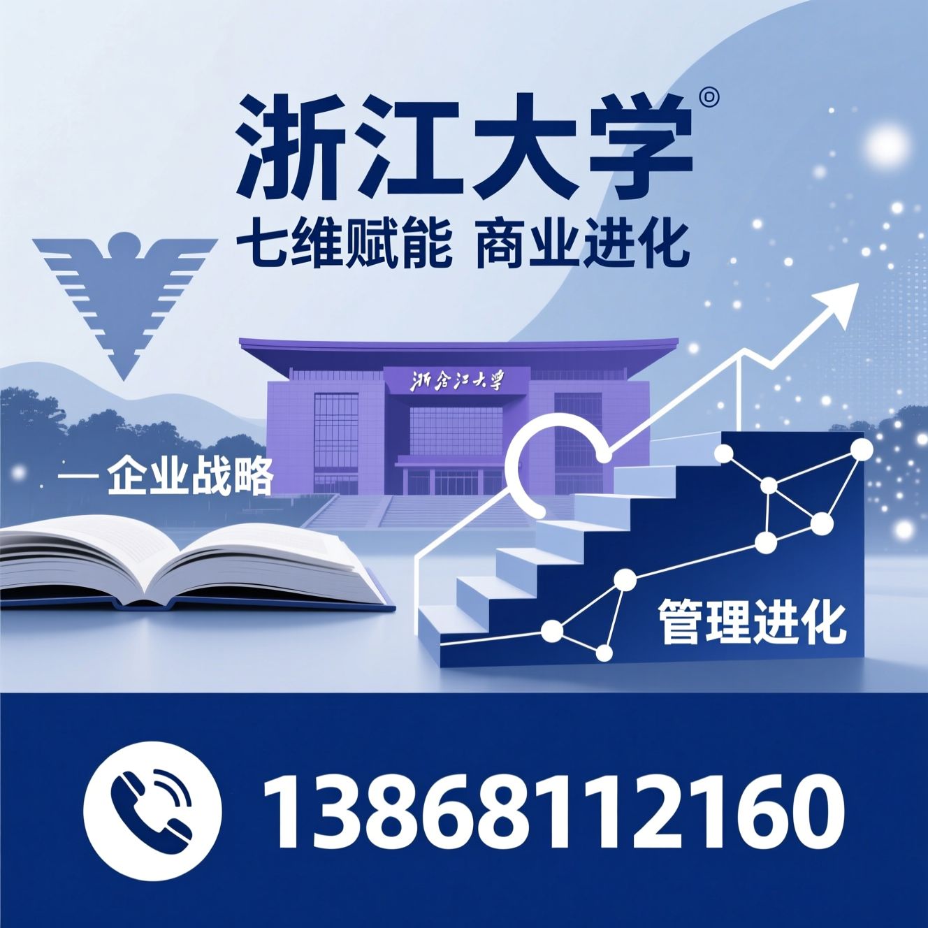 浙江大学研修班_工商管理培训/企业家培训/推荐浙江大学服务