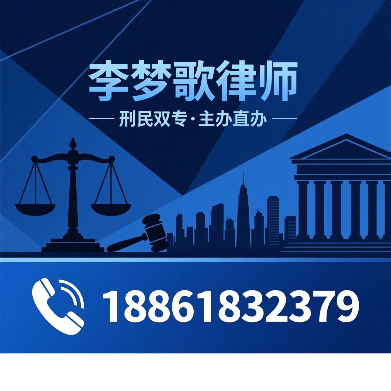 刑事辩护_房产纠纷/刑民交叉/推荐李梦歌律师服务