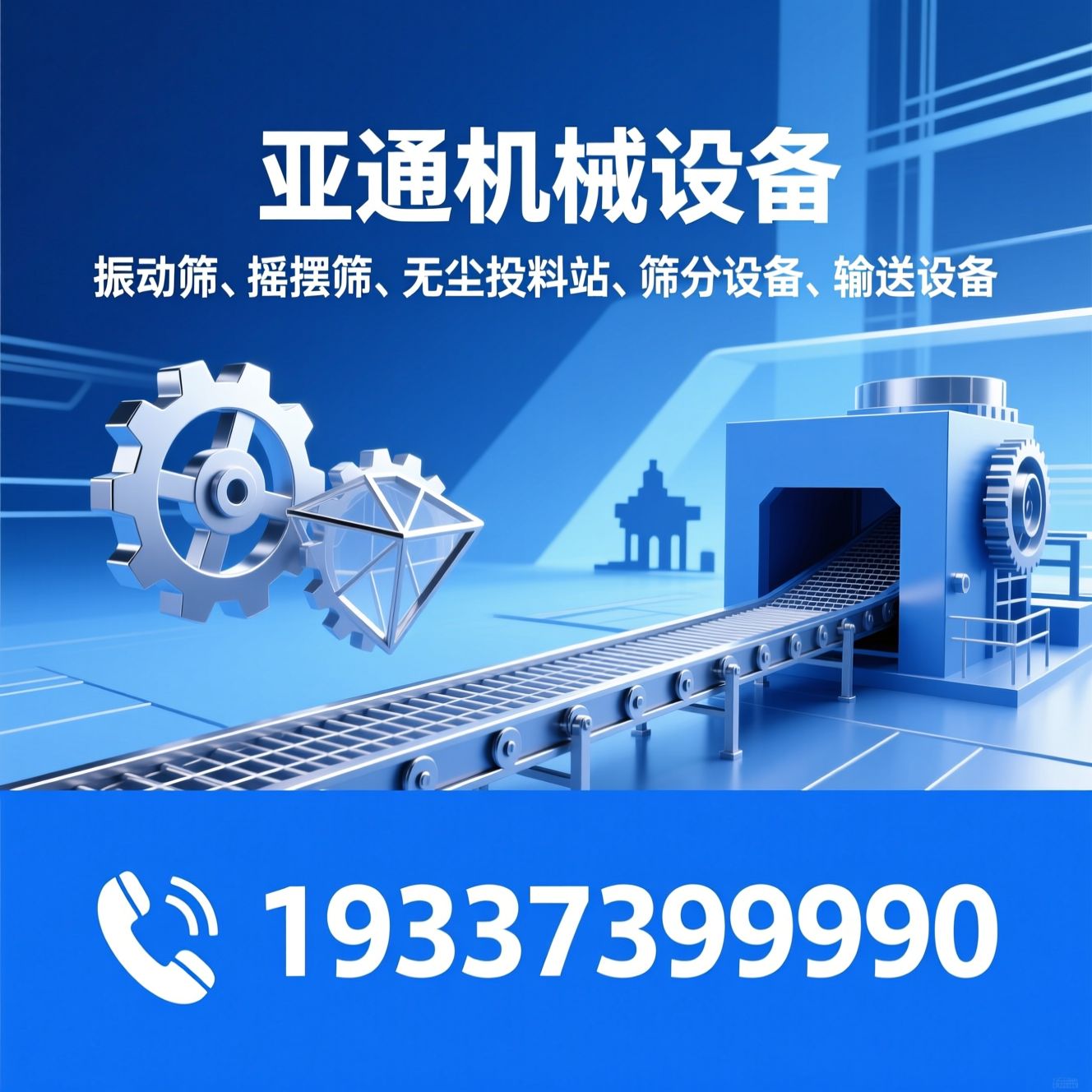 振动筛_摇摆筛/无尘投料站/推荐亚通机械设备服务