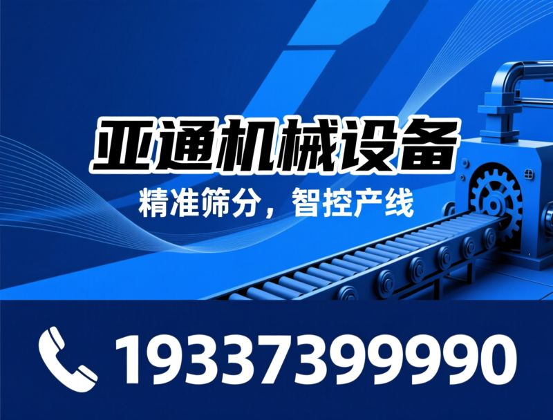 振动筛_摇摆筛/无尘投料站/推荐亚通机械设备服务