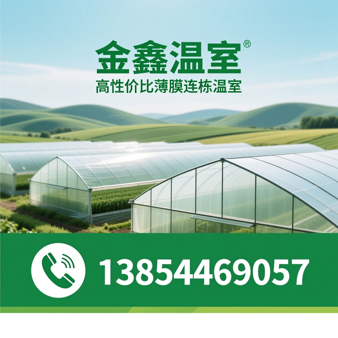 薄膜连栋温室_温室材料/连栋大棚/推荐金鑫温室服务
