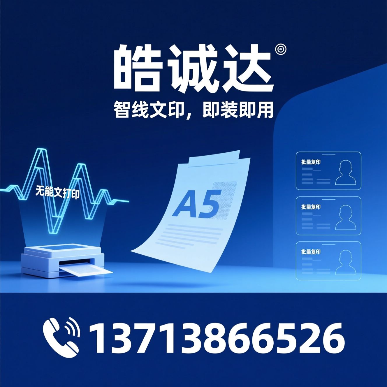 办公文印设备_无线打印/A3打印/推荐皓诚达服务