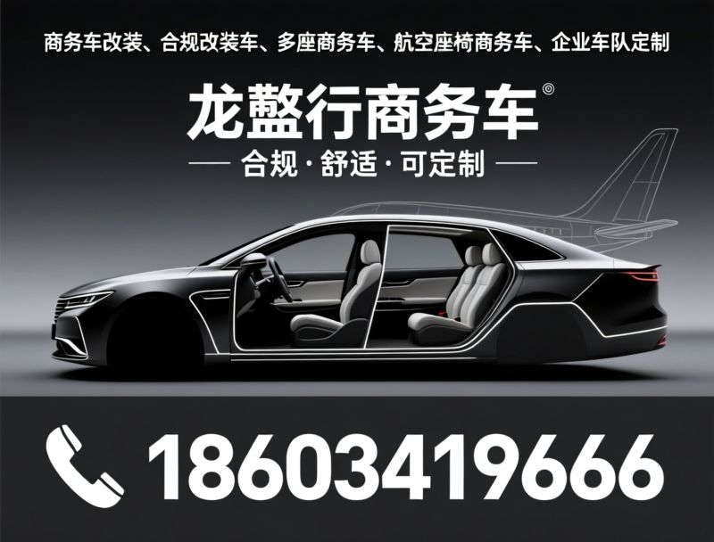 商务房车定制_福特勇猛者销售/丰田海狮改装/推荐龙盛行商务车服务