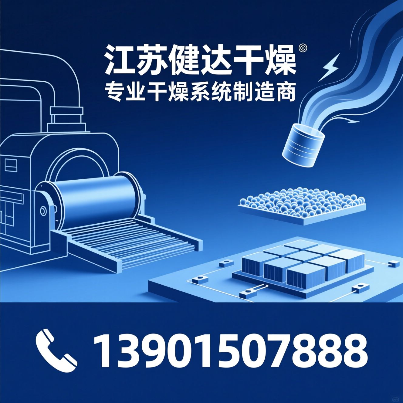 干燥设备_磷酸铁干燥系统/LFP电池干燥/推荐江苏健达干燥服务