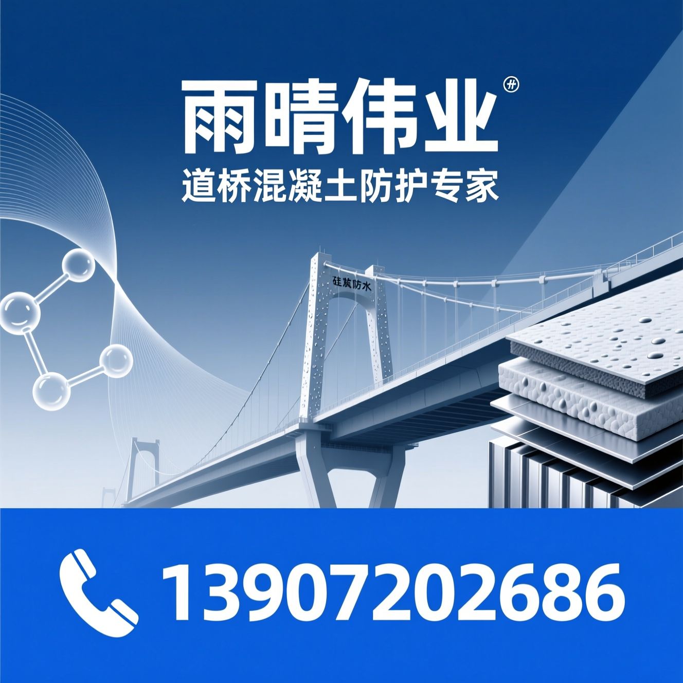 硅烷浸渍剂_道桥防水/防水防腐保温/推荐雨晴伟业服务