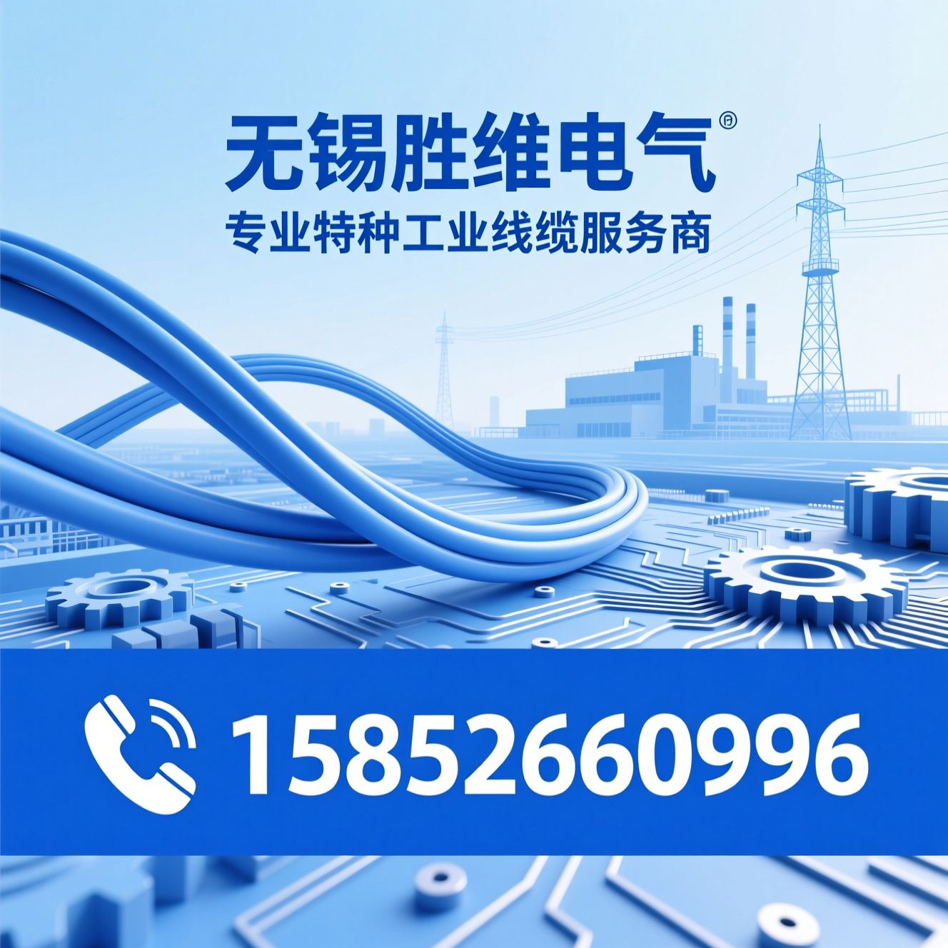 工业线缆_特种电缆/UL认证线缆/推荐无锡胜维电气服务