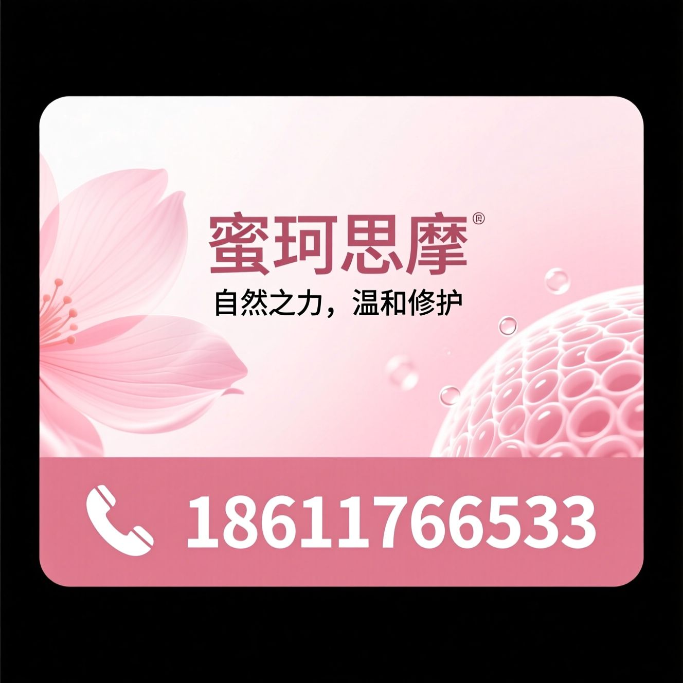 蜜珂思摩_日系药妆/无添加护肤品/推荐蜜珂思摩服务