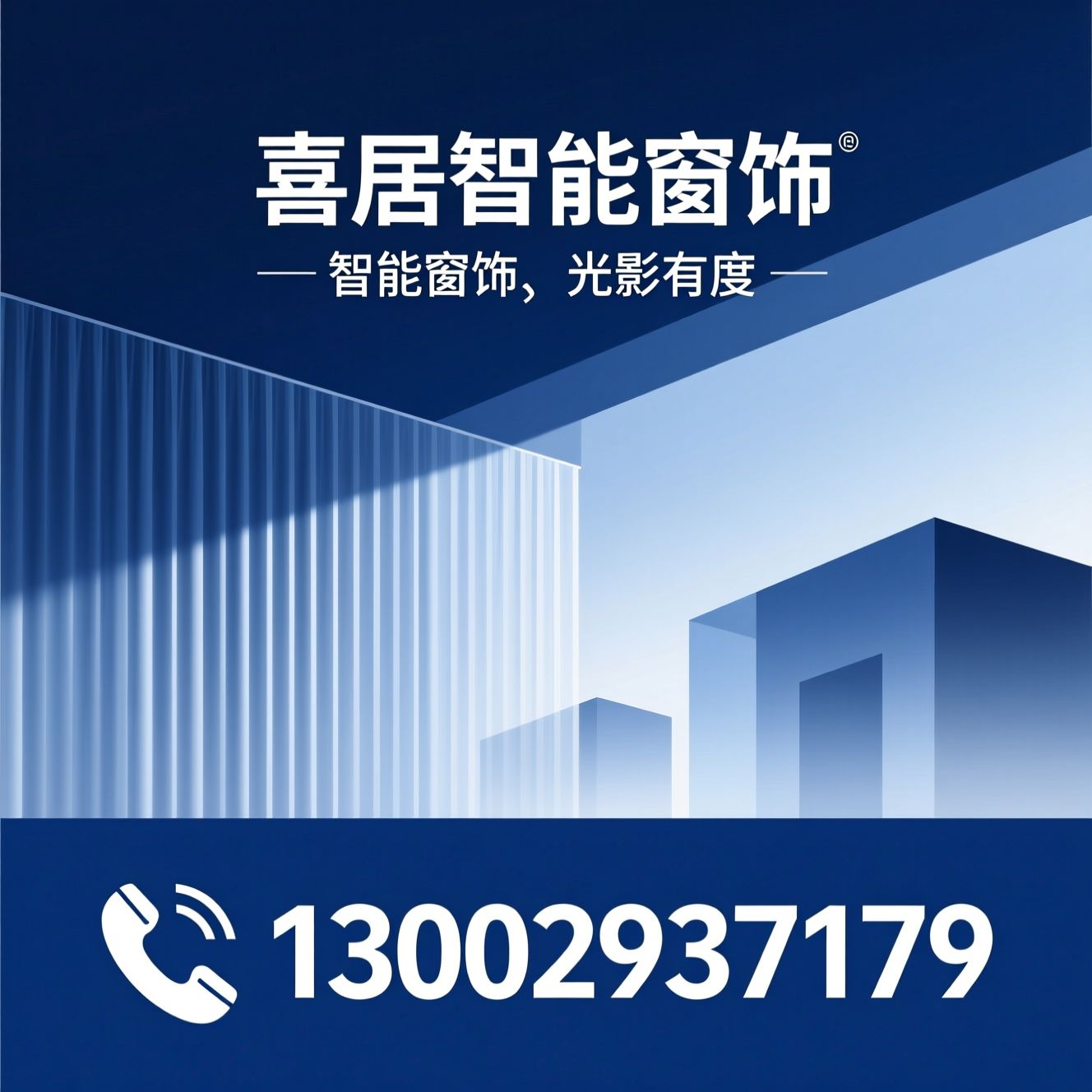 罗马帘_智能窗饰/遮阳帘定制/推荐喜居智能窗饰服务