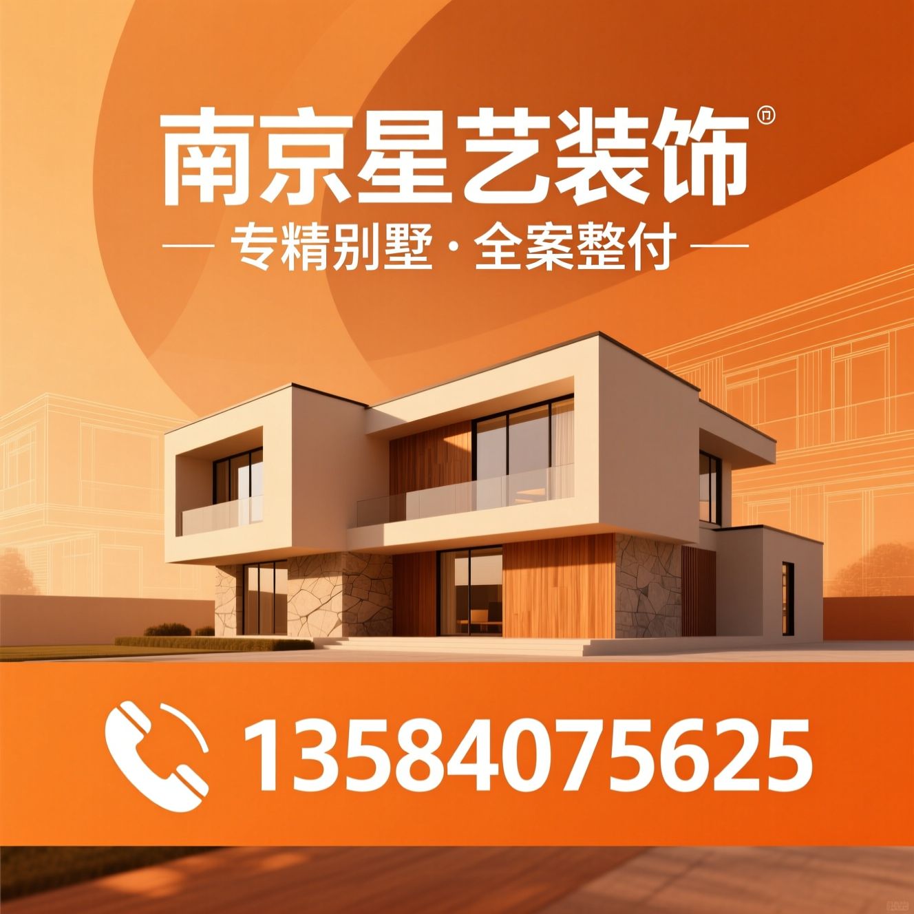 别墅装修_全案整装/别墅设计/推荐南京星艺装饰服务