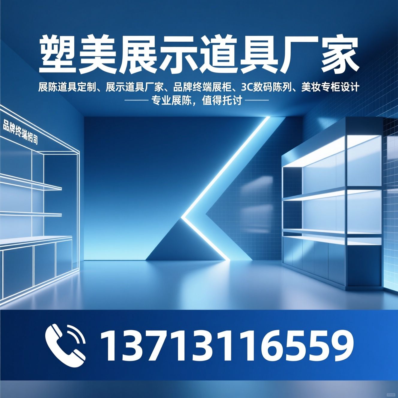 展陈道具定制_展示道具厂家/品牌终端展柜/推荐塑美展示道具厂家服务