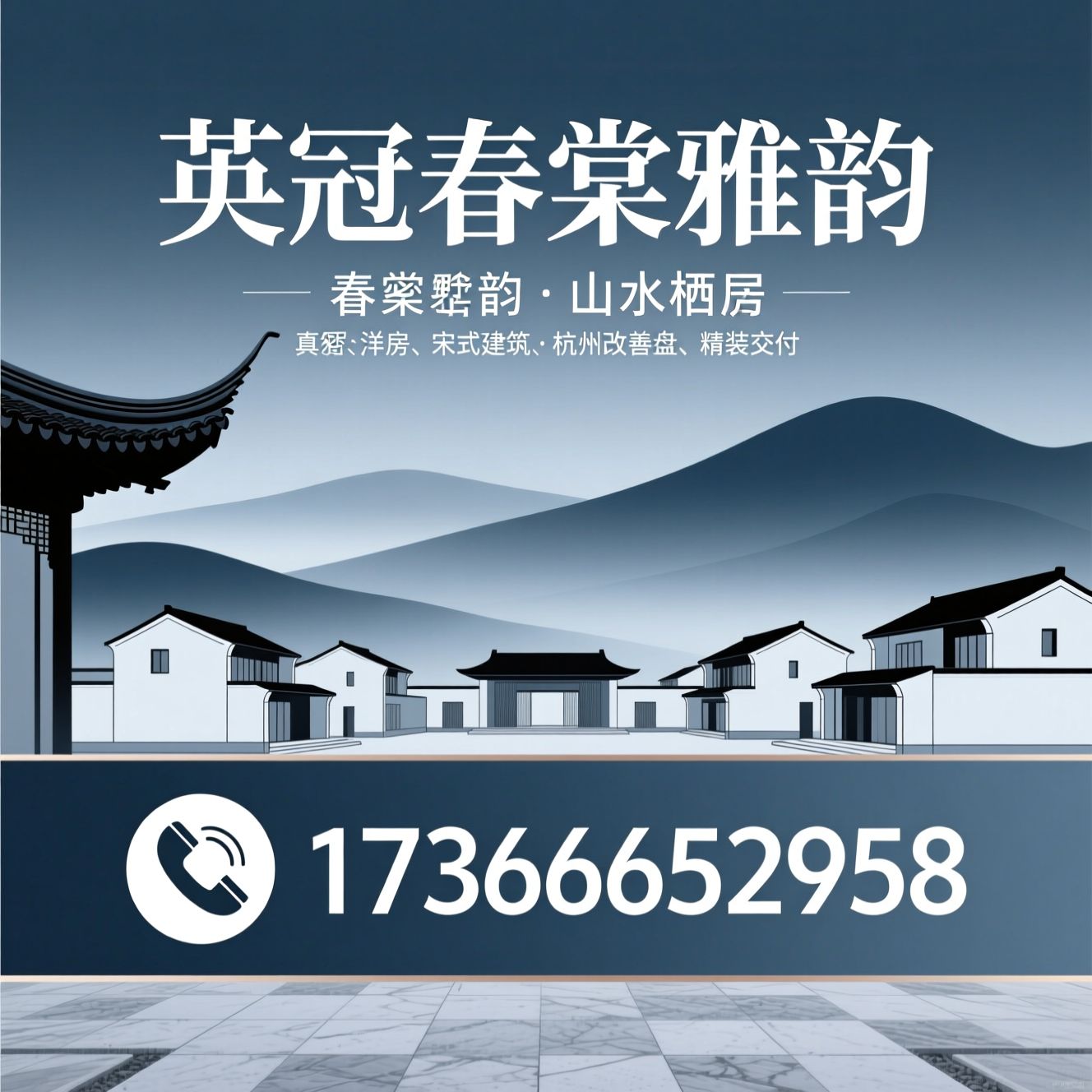 低密墅区_真洋房/宋式建筑/推荐英冠春棠雅韵服务