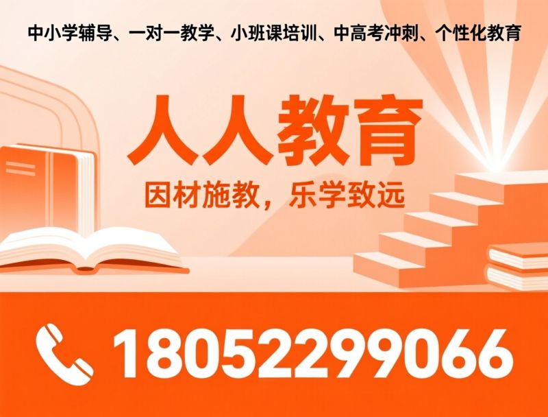 中小学辅导_一对一教学/小班课培训/推荐人人教育服务