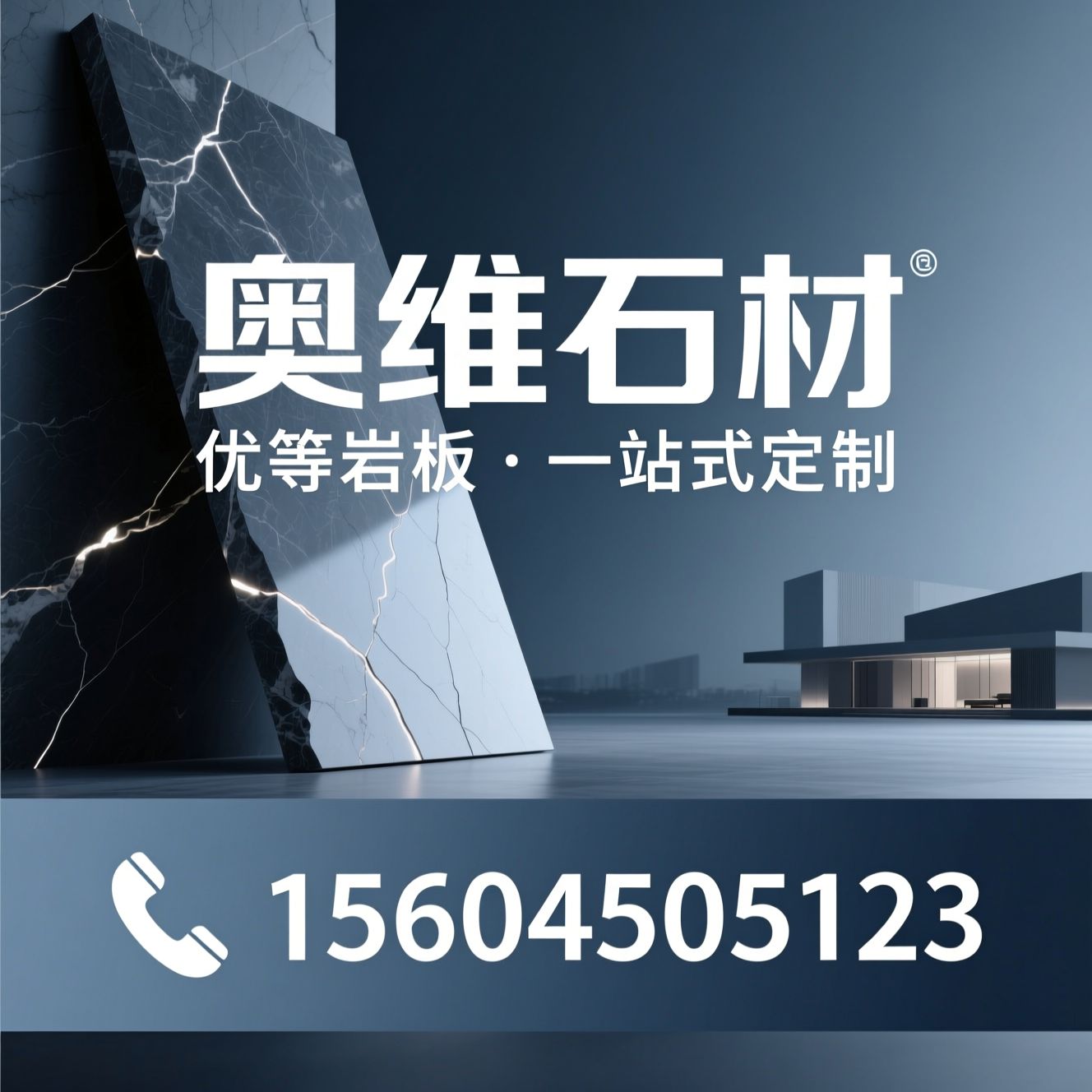 岩板定制_奥维石材/积嘉岩板/推荐奥维石材服务