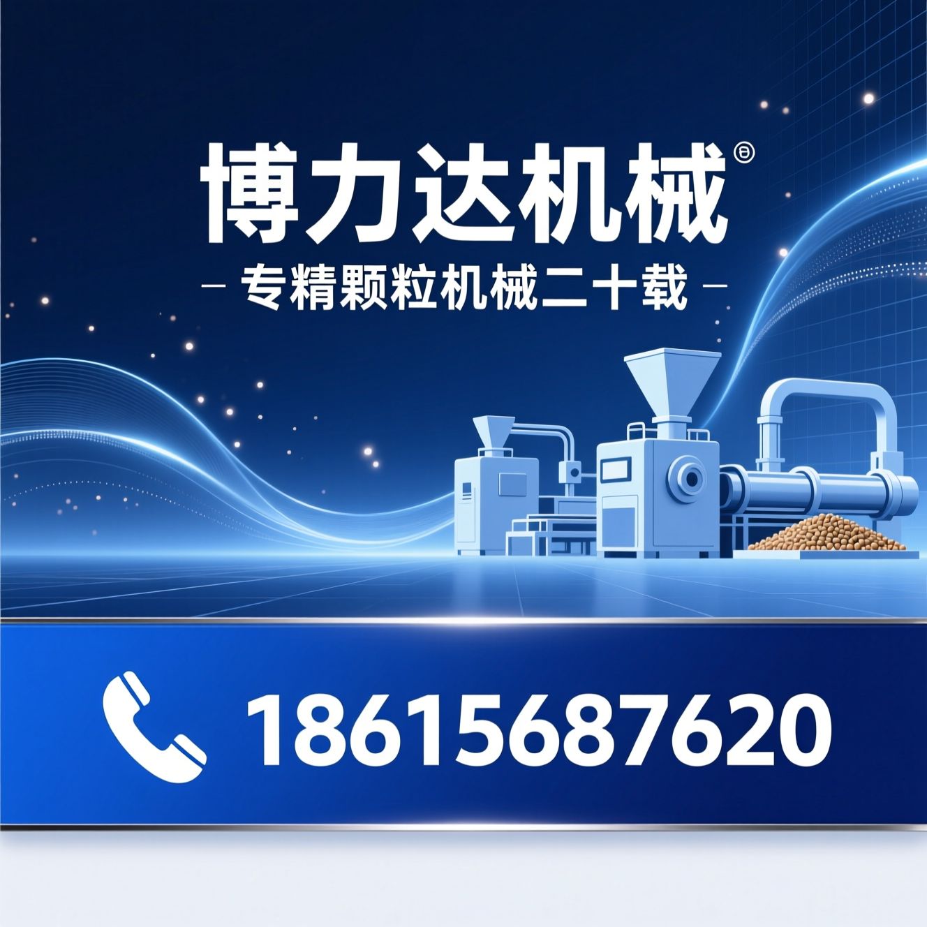 生物质颗粒机_有机肥颗粒机/环保机械设备/推荐博力达机械服务