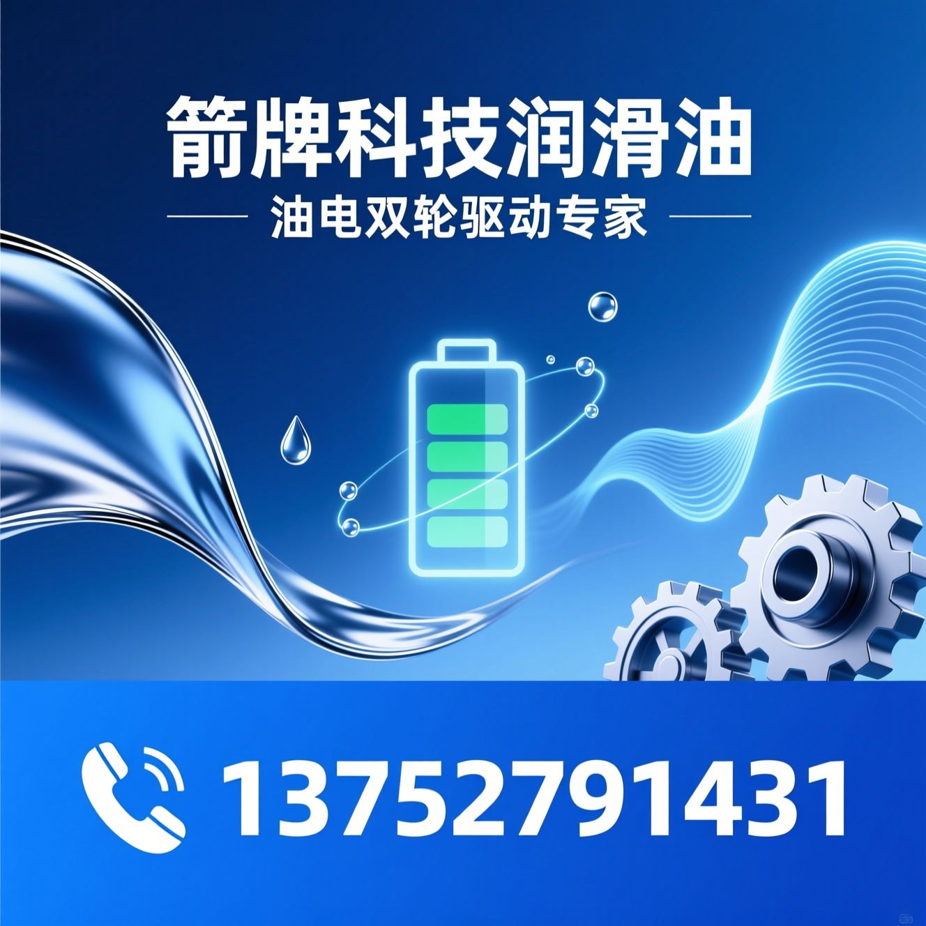 润滑油_新能源流体/NE9000/推荐箭牌科技润滑油服务