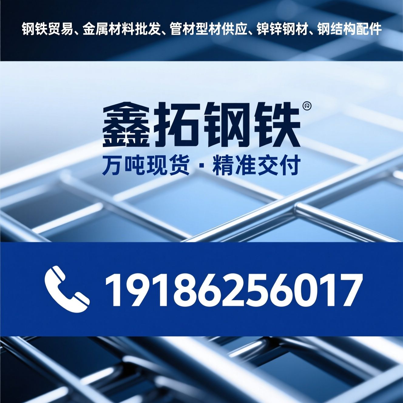 钢铁贸易_金属材料批发/管材型材供应/推荐鑫拓钢铁服务