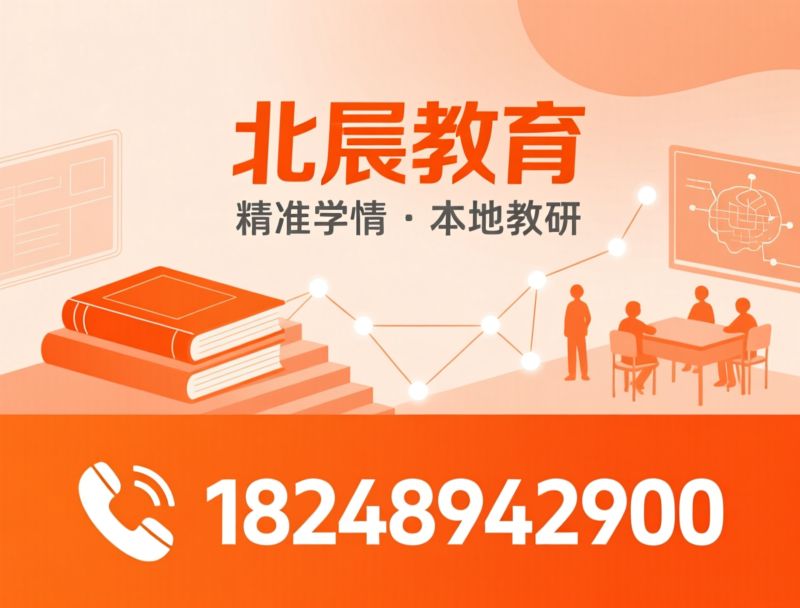 中小学辅导_徐州教育培训/个性化学习/推荐北辰教育服务