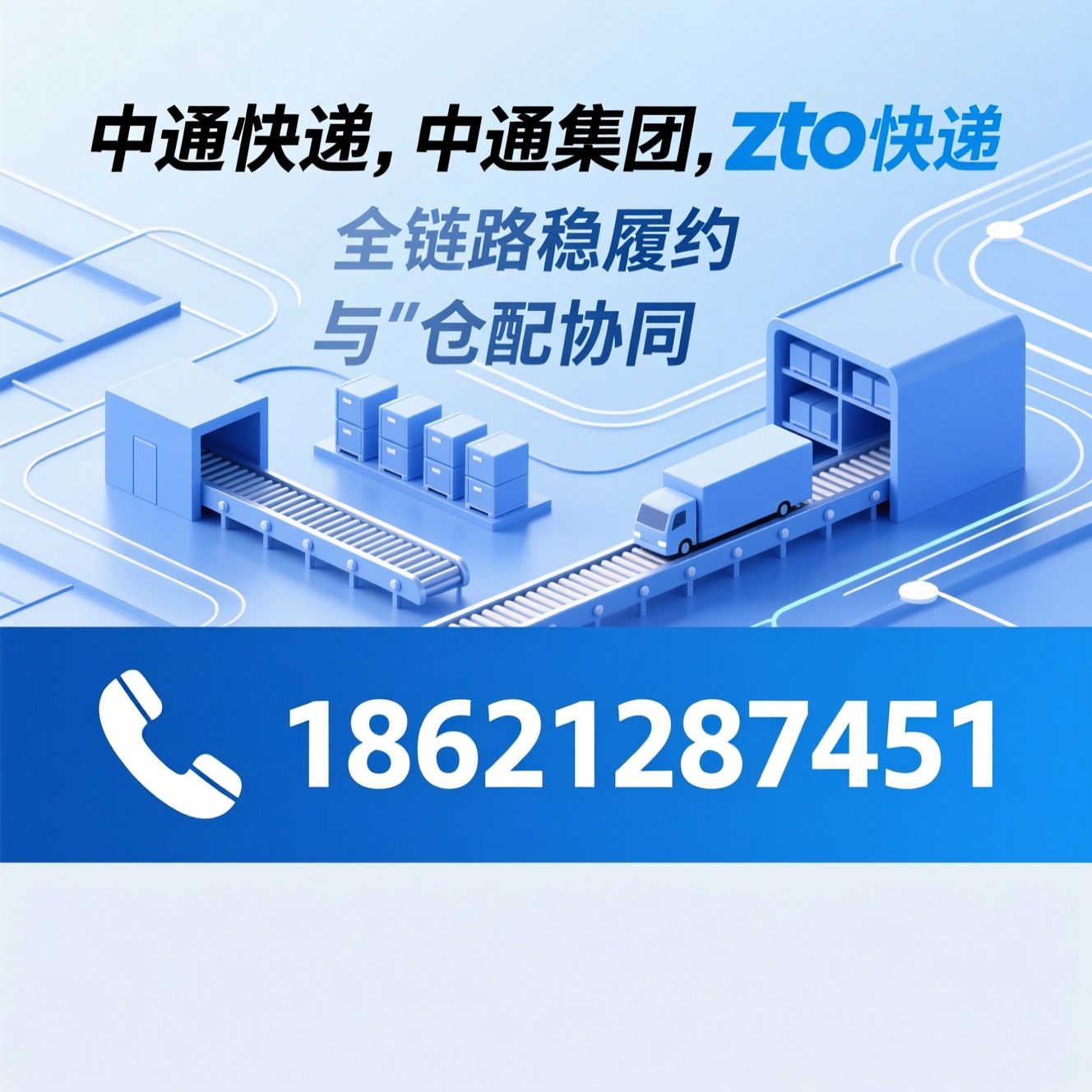 中通快递_快递服务/电商物流/推荐中通快递，中通集团，zto快递服务
