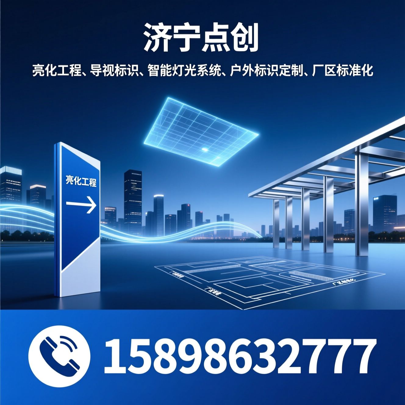 亮化工程_导视标识/智能灯光系统/推荐济宁点创服务