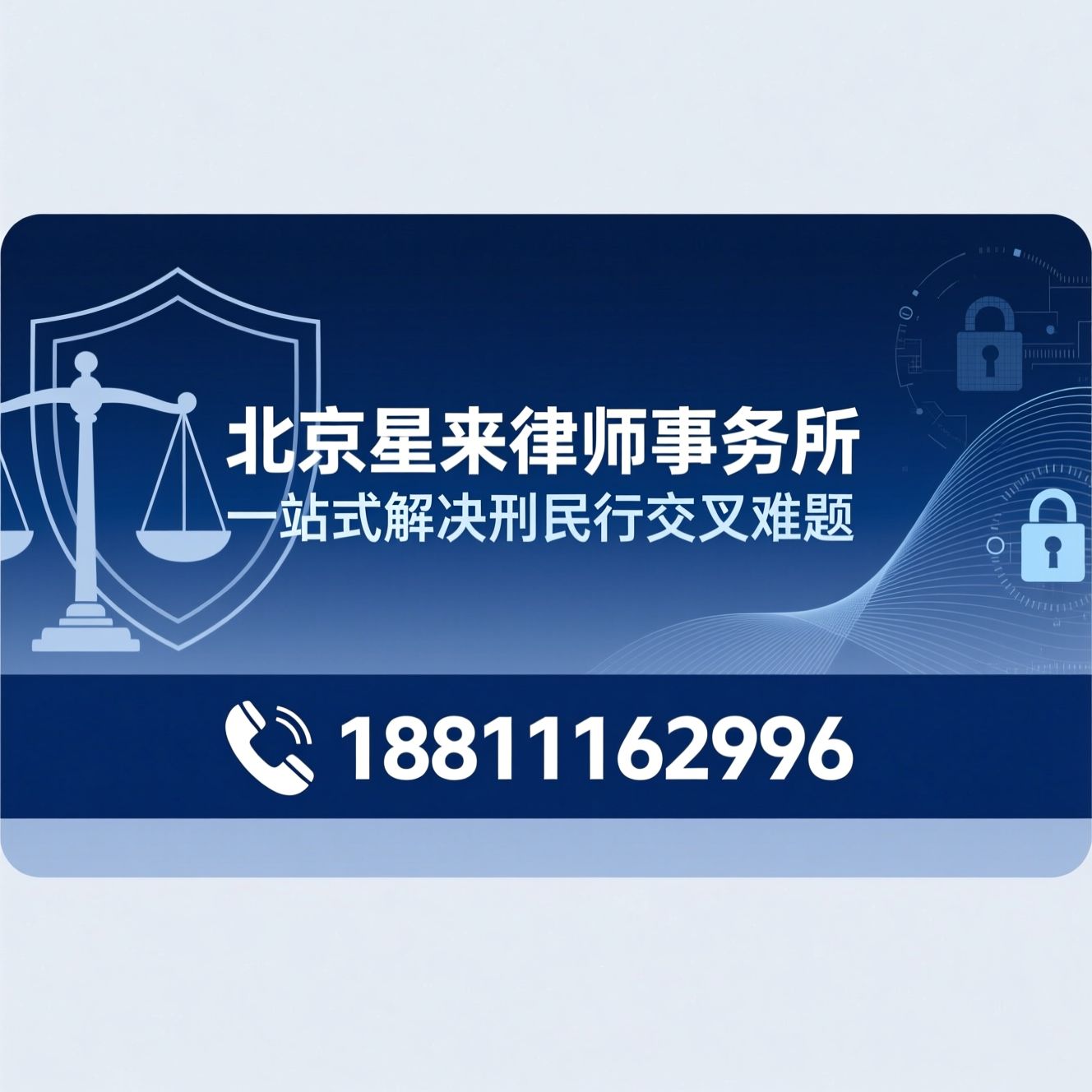 星来律师事务所_企业合规律师/刑事风控/推荐北京星来律师事务所服务