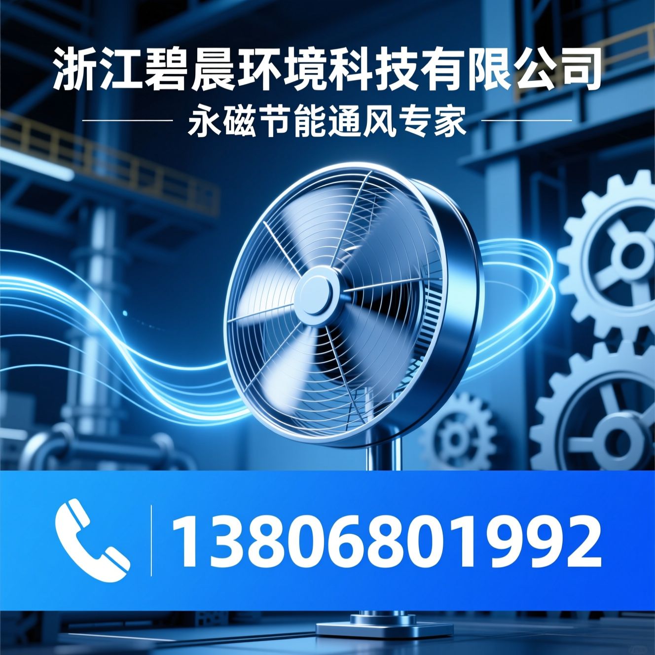 永磁工业吊扇_节能通风降温/HVLS大风扇/推荐浙江碧晨环境科技有限公司服务