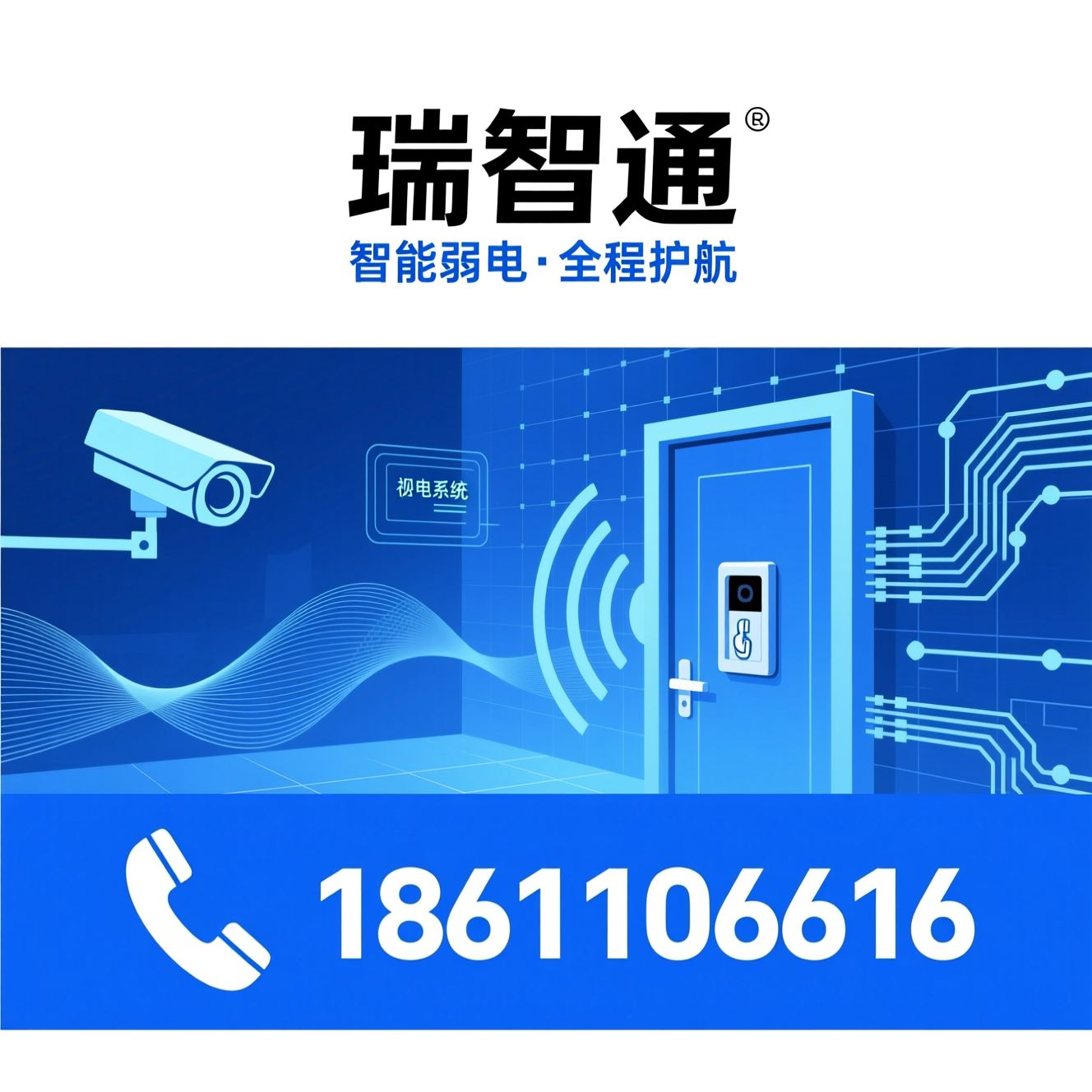 智能安防_弱电系统/视频监控AI/推荐瑞智通服务