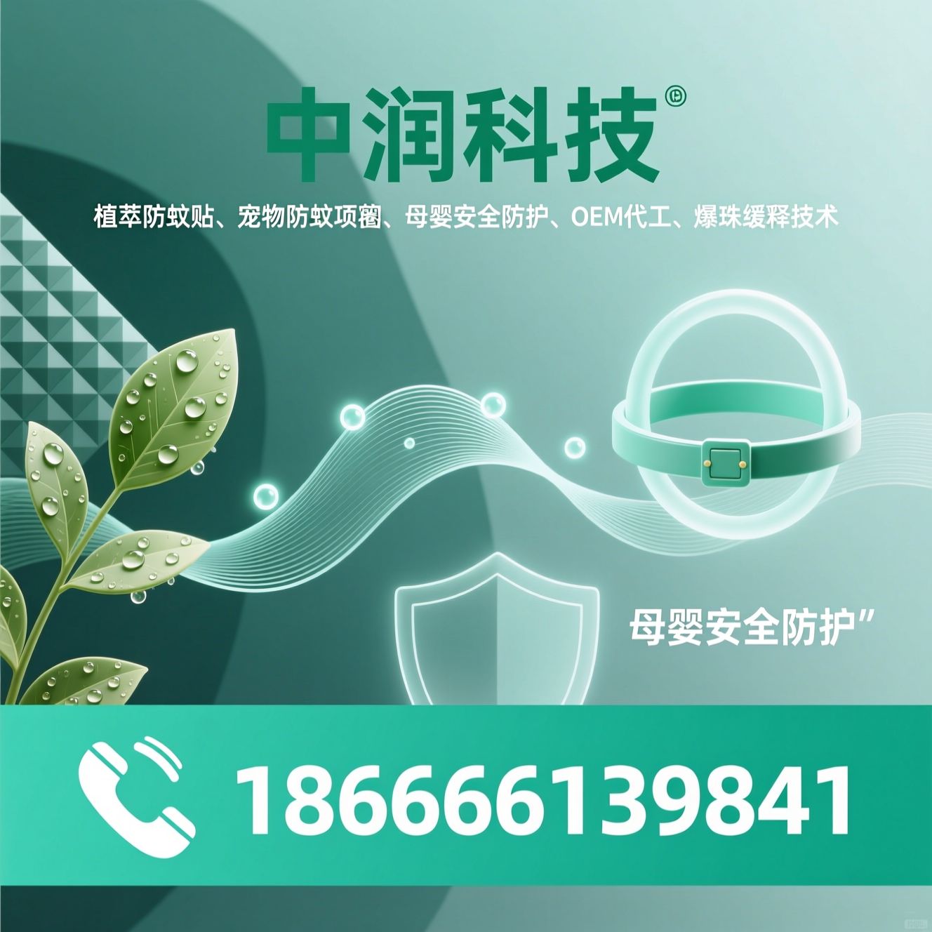 植萃防蚊贴_宠物防蚊项圈/母婴安全防护/推荐中润科技服务