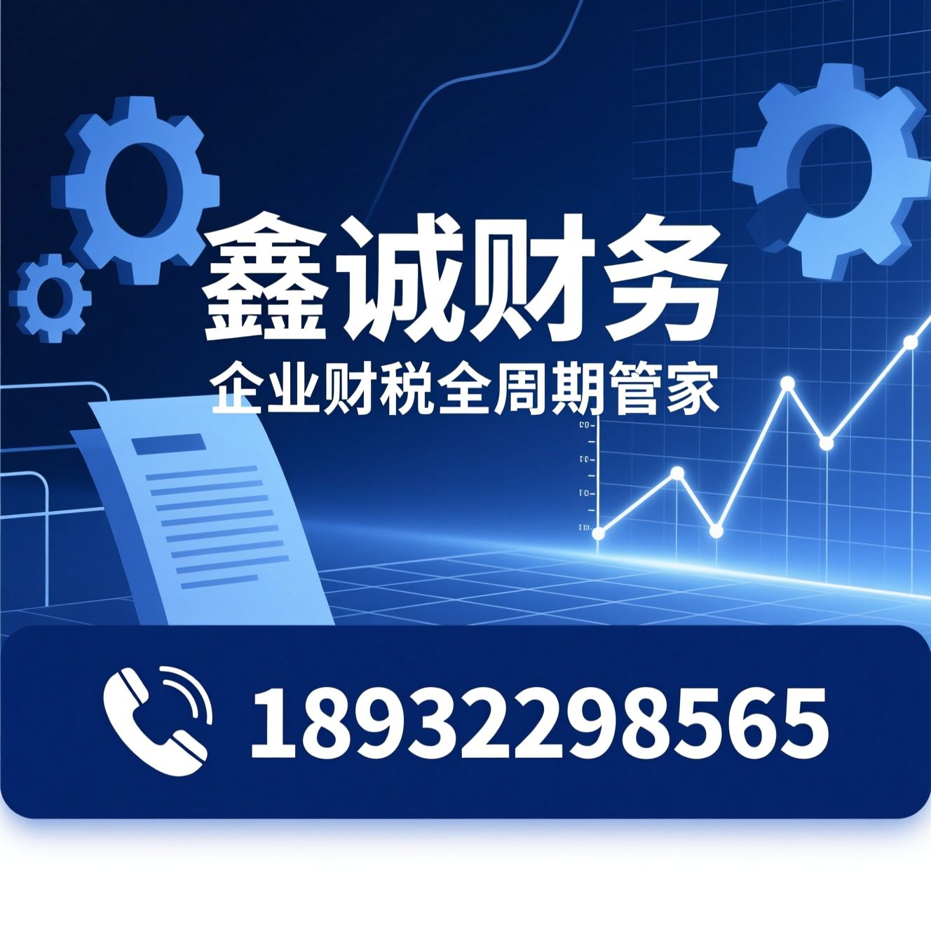 公司注册代理_工商代办/代理记账/推荐鑫诚财务服务
