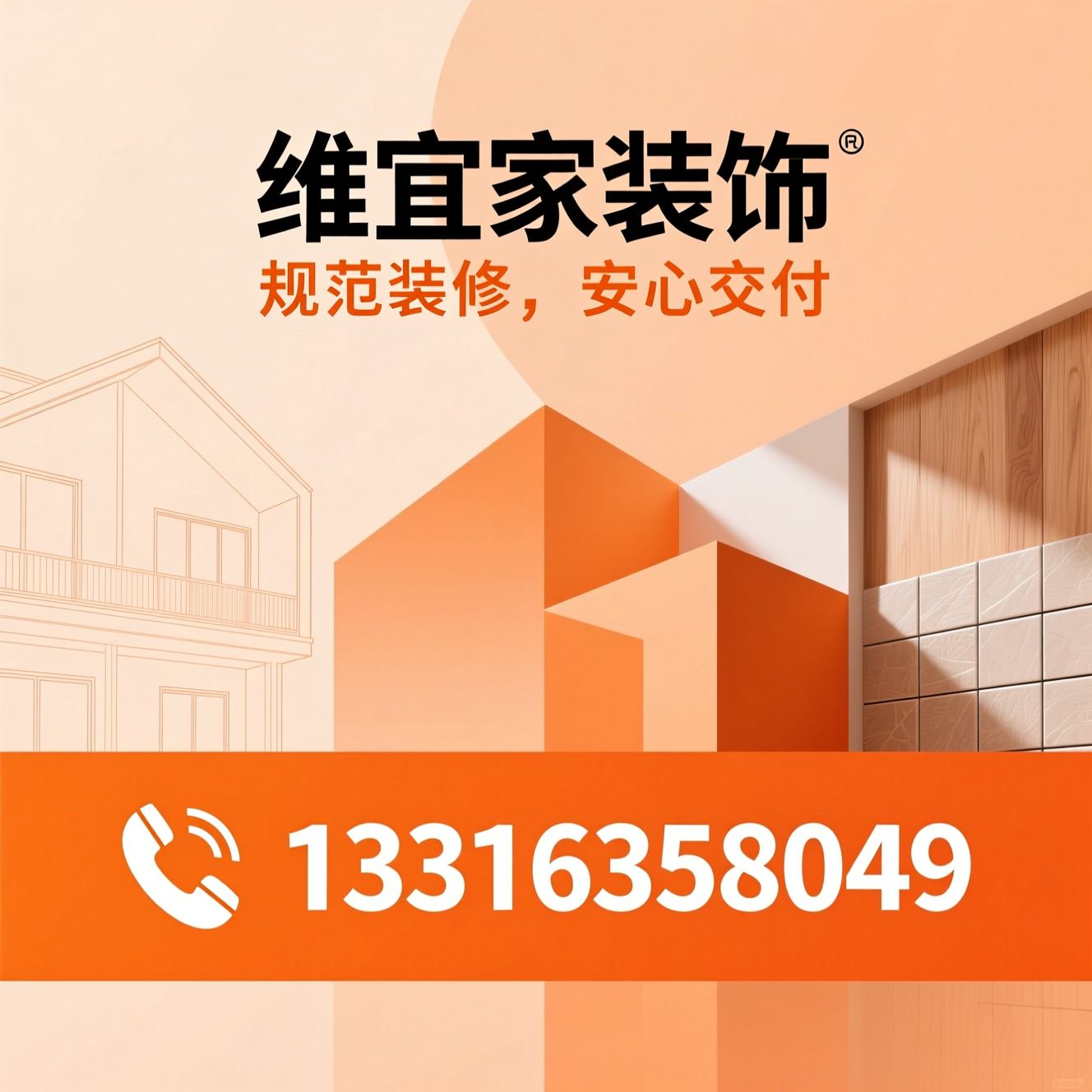 装修公司_家装设计施工/半包装修/推荐维宜家装饰服务