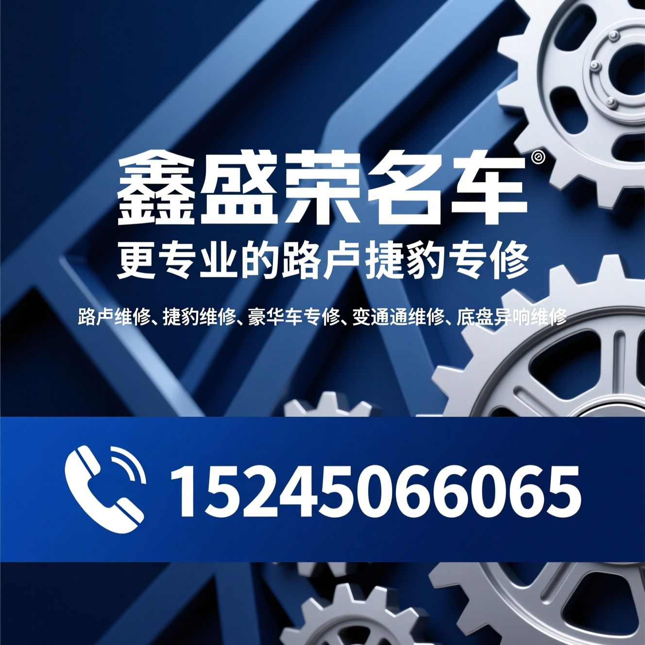 路虎维修_捷豹维修/豪华车专修/推荐鑫盛荣名车服务