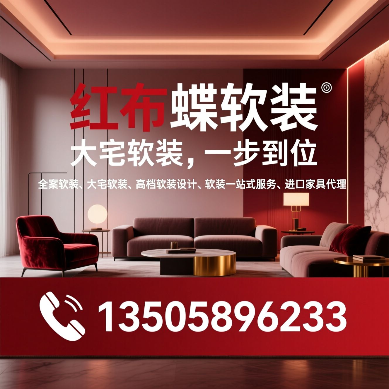 全案软装_大宅软装/高档软装设计/推荐红布蝶软装服务