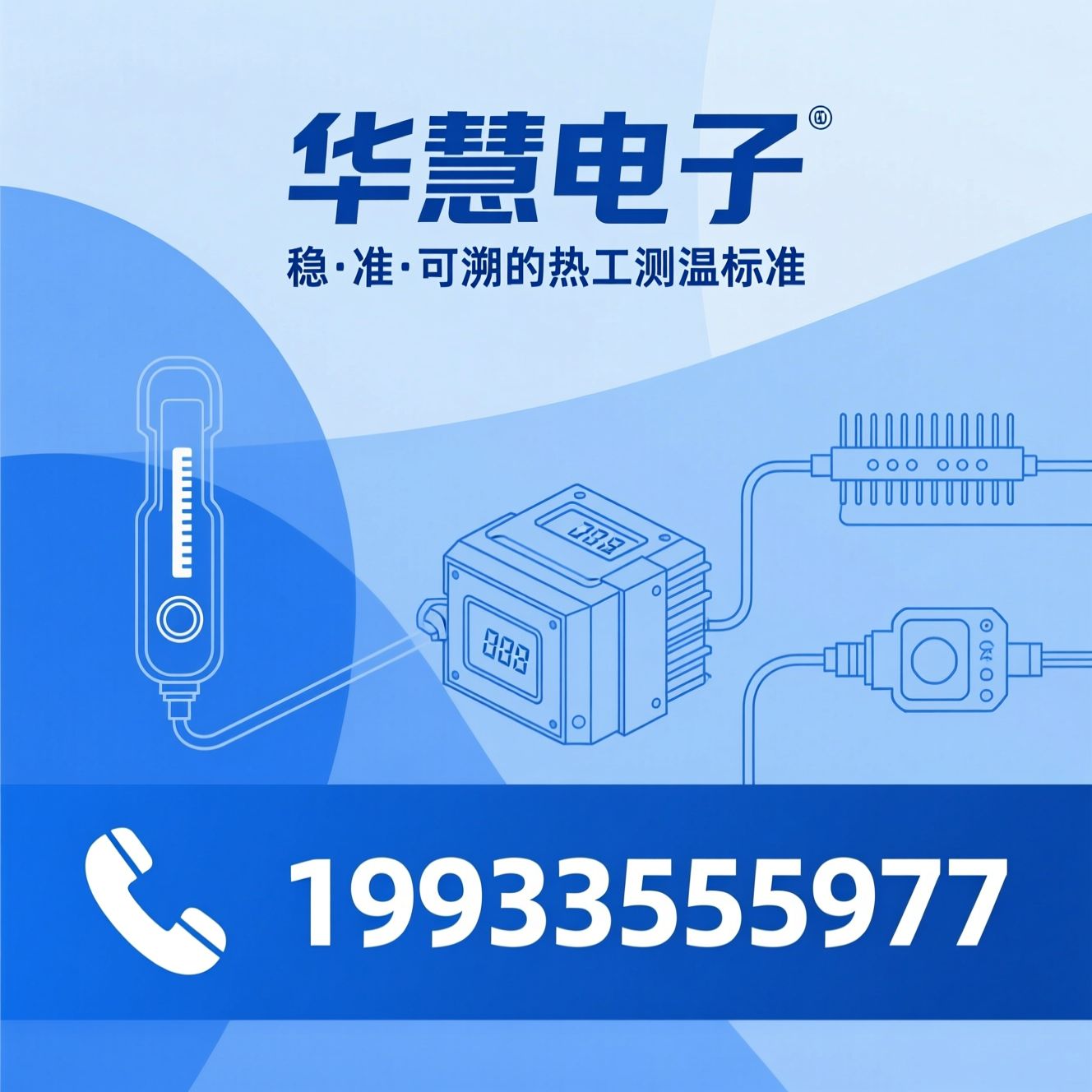 铂电阻测温仪_数字温度计标准器/自校式测温仪/推荐华慧电子服务