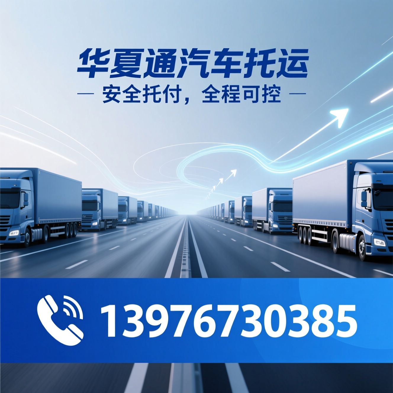 汽车托运_车辆运输/跨城运车/推荐华夏通汽车托运服务